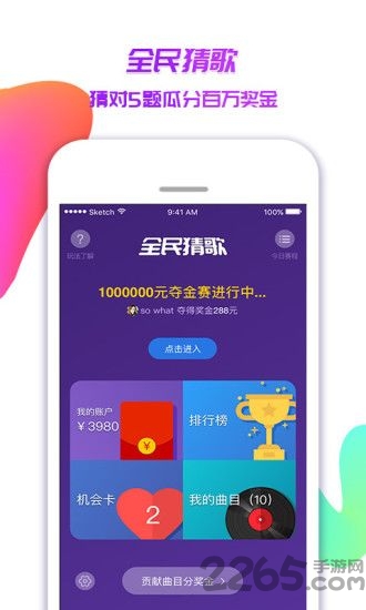 斗丸全民猜歌app
