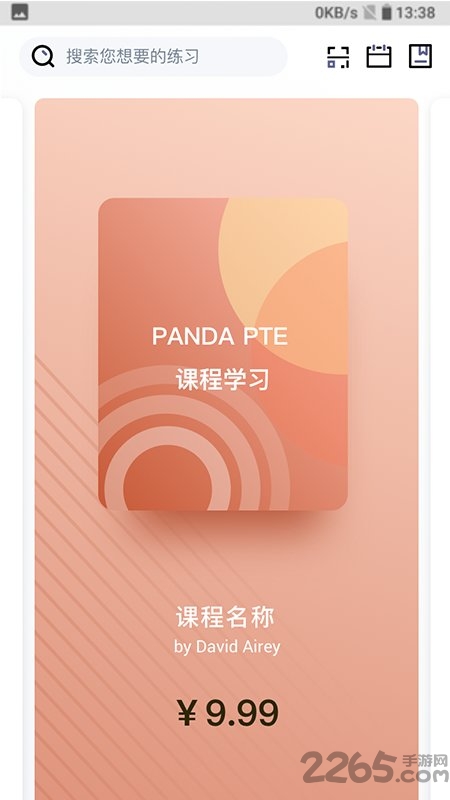 pandapte学习软件 pandapte app下载