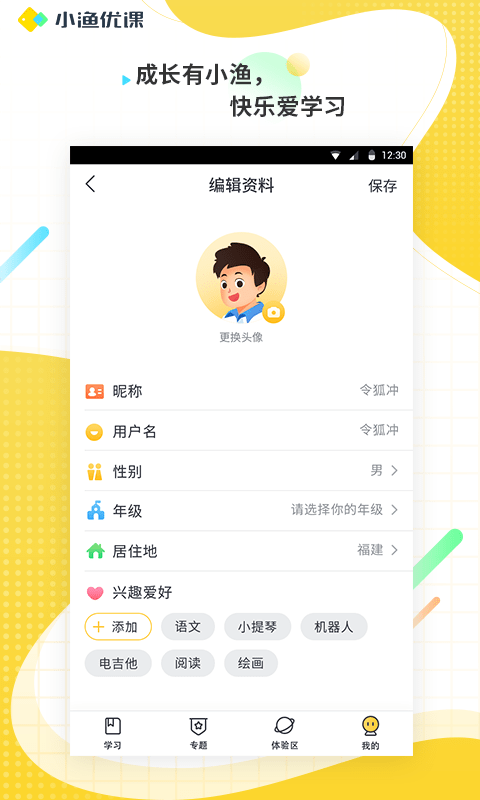 小渔优课官方版