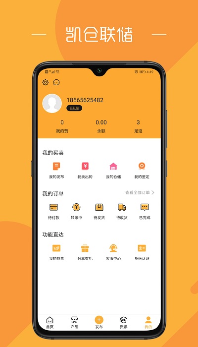 凯仓联储app