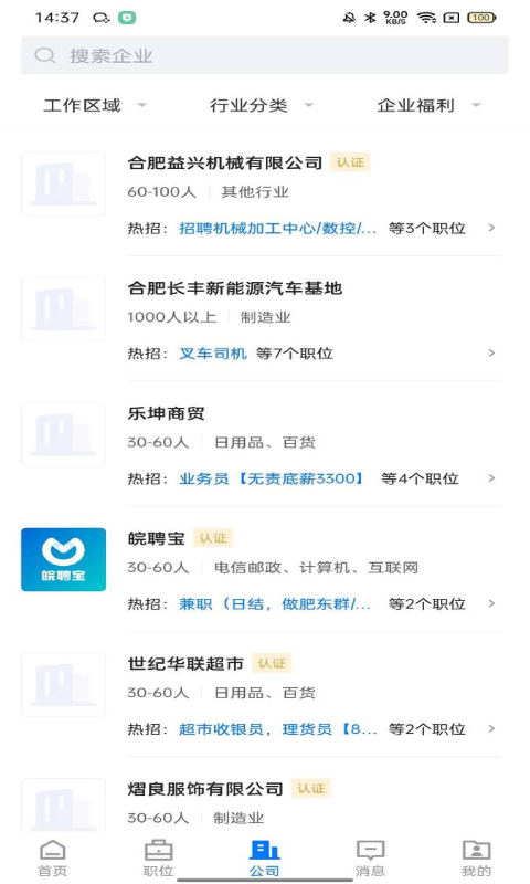 皖聘宝app