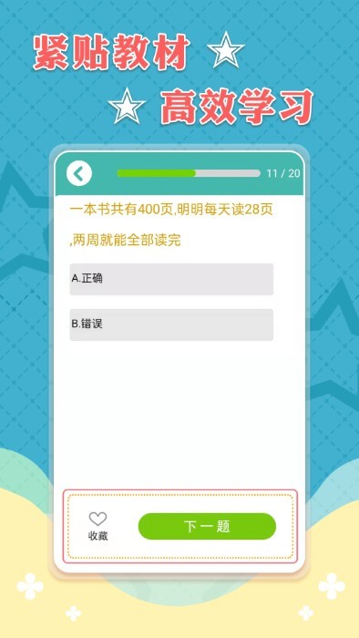 三年级上册数学app
