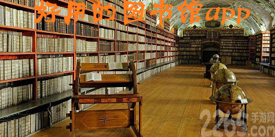 图书馆app