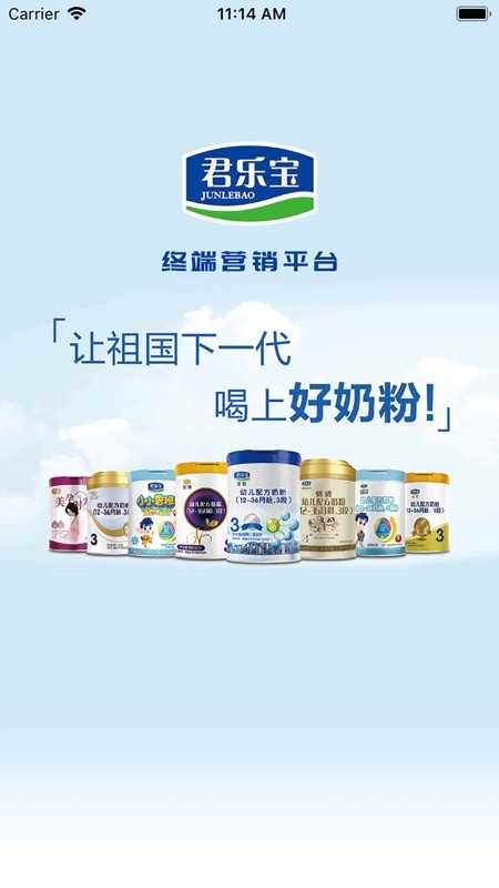 终端营销平台君乐宝