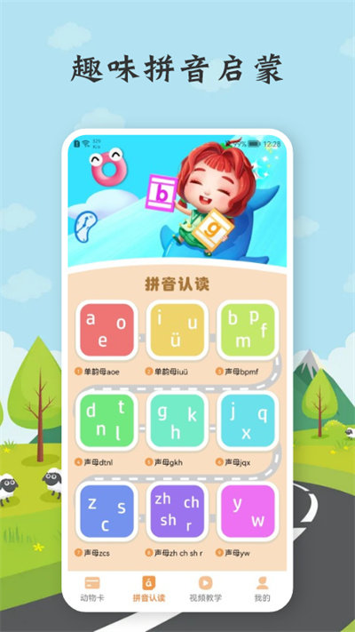 乐乐学拼音官方版