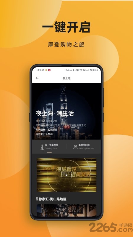 上海购物app