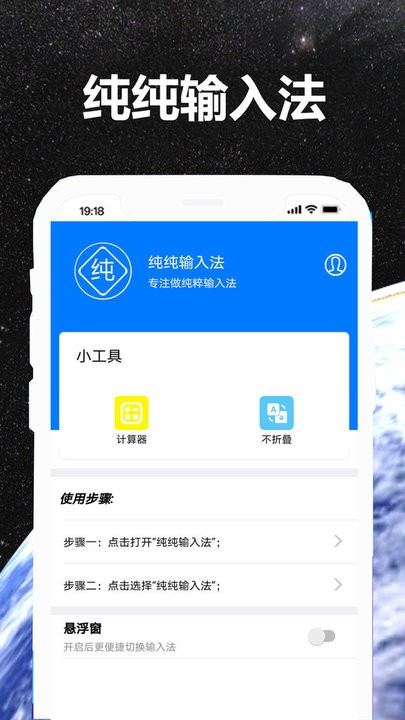 纯纯输入法app下载