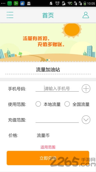 加加流量app