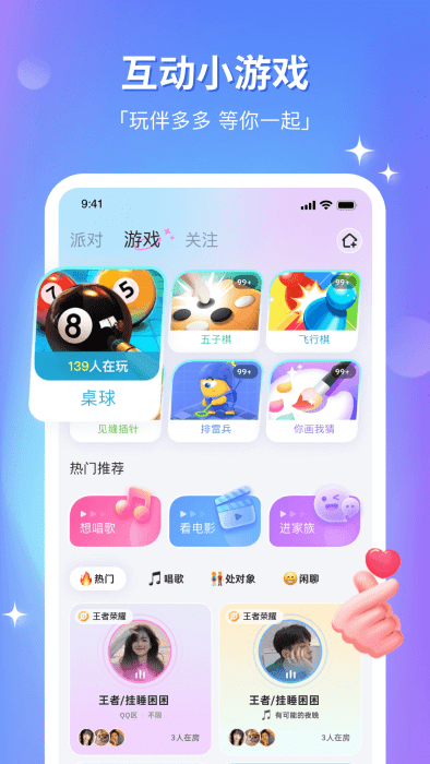 组cp交友软件