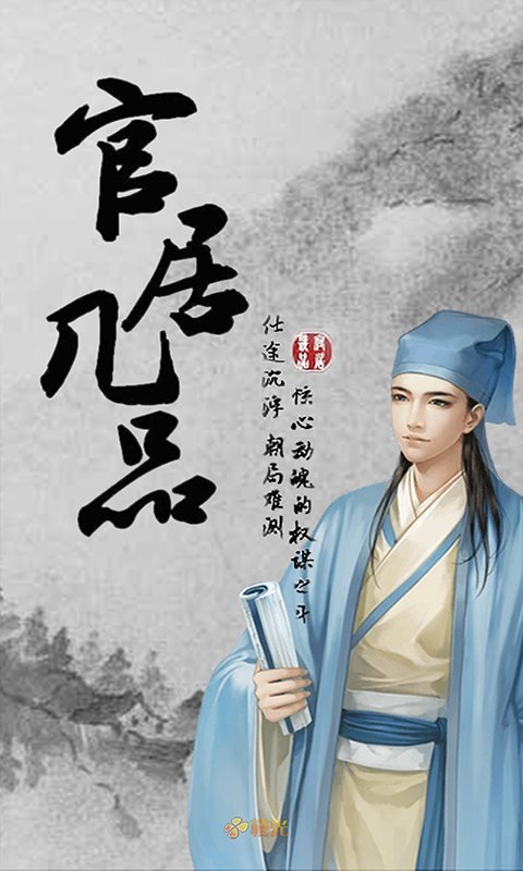 新快官居几品最新版