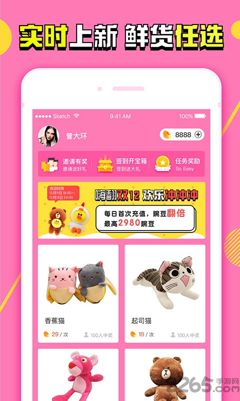 点点娃娃机app