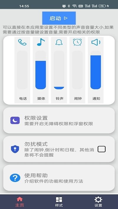 音量控制板app下载