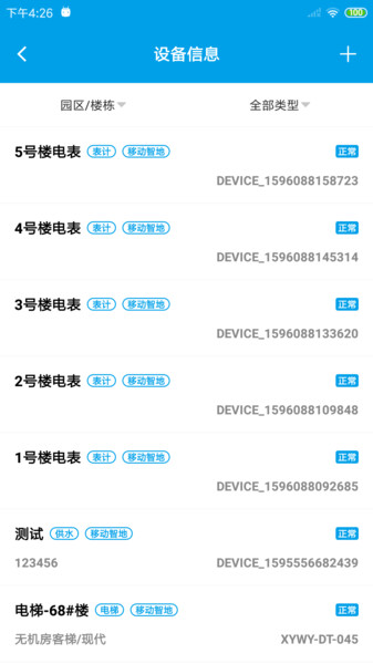 锐智云助手app
