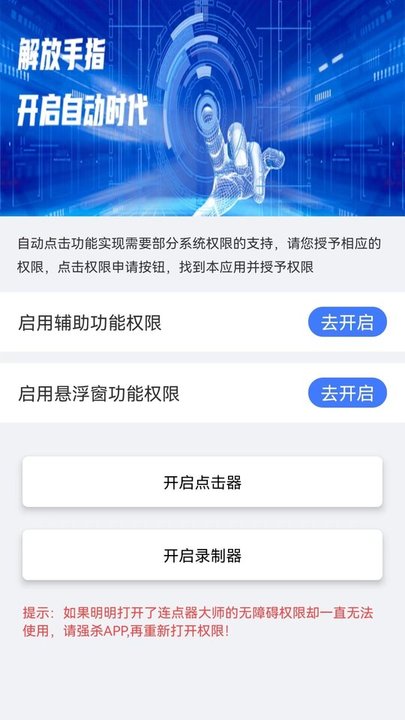 连点器大师最新版 连点器大师app下载