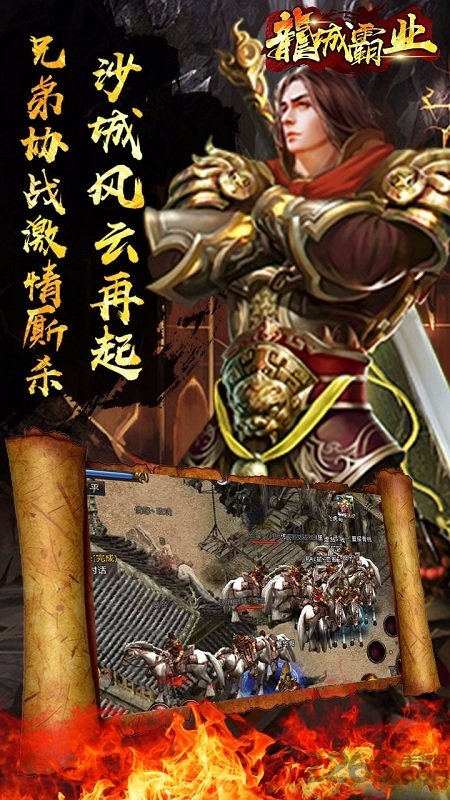 龙城霸业手游九游版