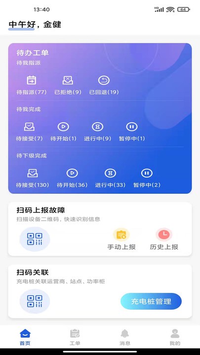 玖行智能运维手机版