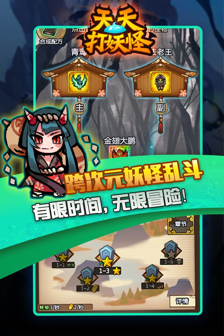 天天打妖怪破解版下载