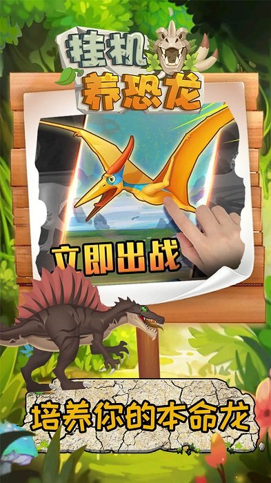 挂机养恐龙最新红包版