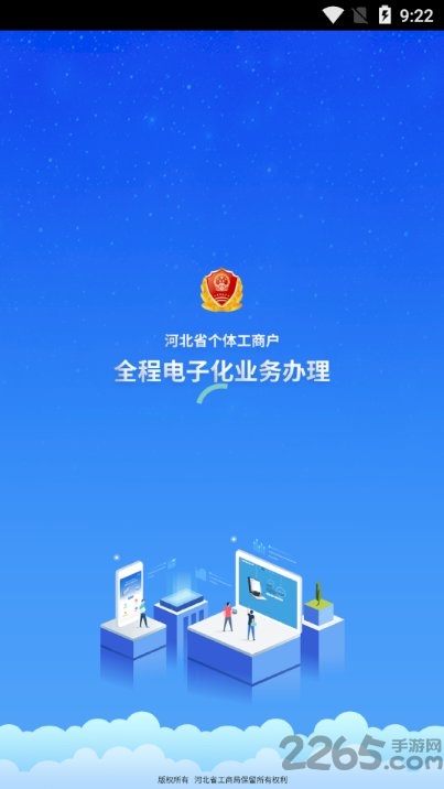 河北个体工商户app(云窗办照)