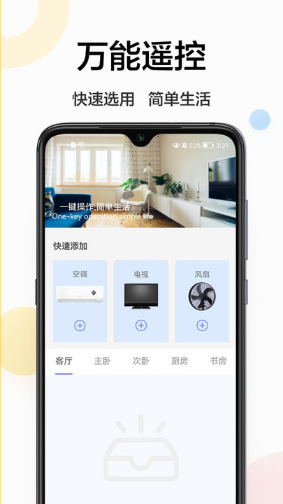 魔百盒遥控器app