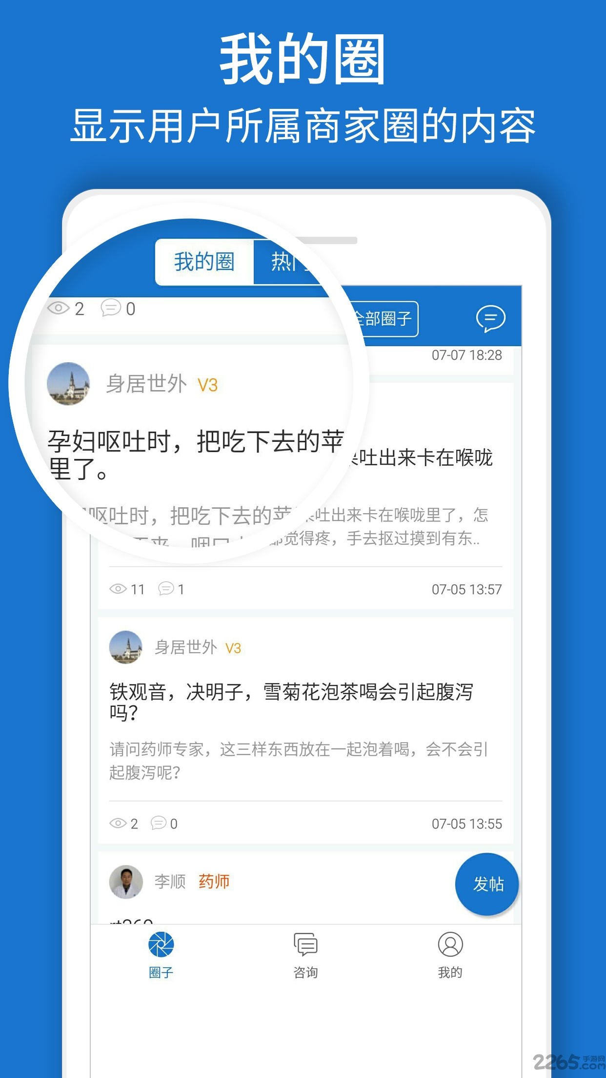 e家药师专家版
