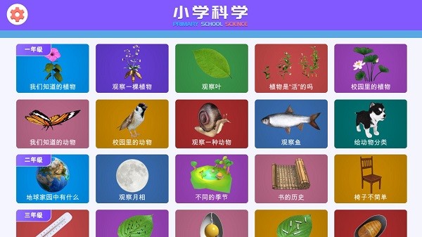 小学科学xr教室官方版