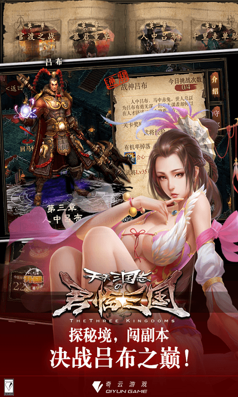 天天三国志内购破解版