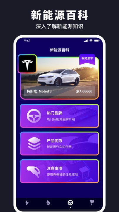 彩旗充电app