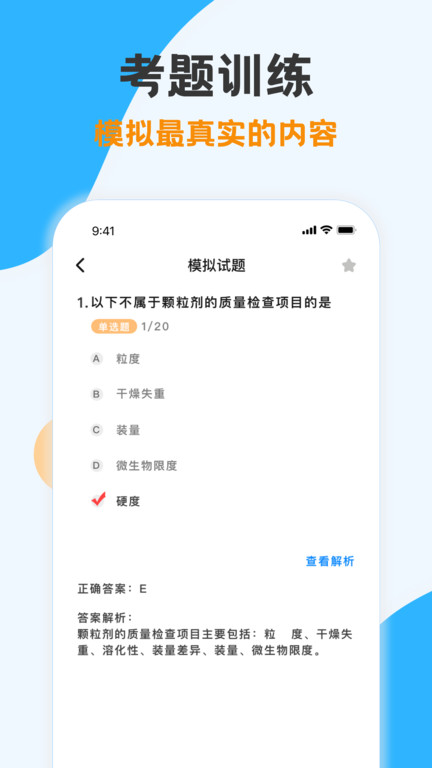 执业药师金题库app下载