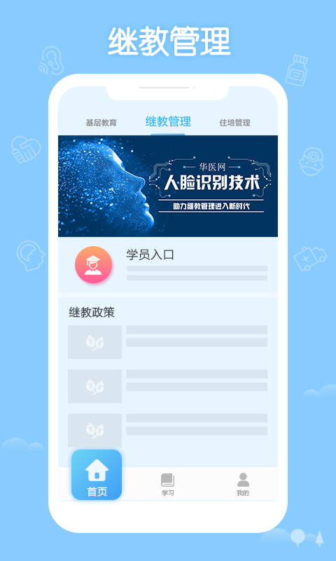 华医网继续教育app(更名掌上华医)