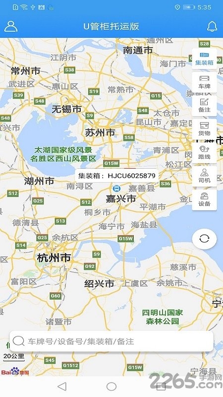 u管柜托运版app