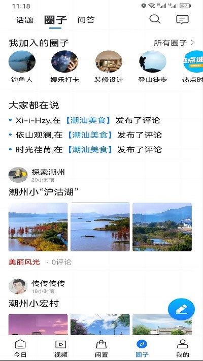 潮人潮事app
