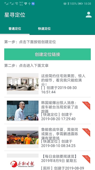 超强手机定位软件