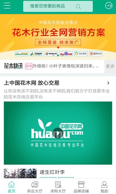 花木网交易平台