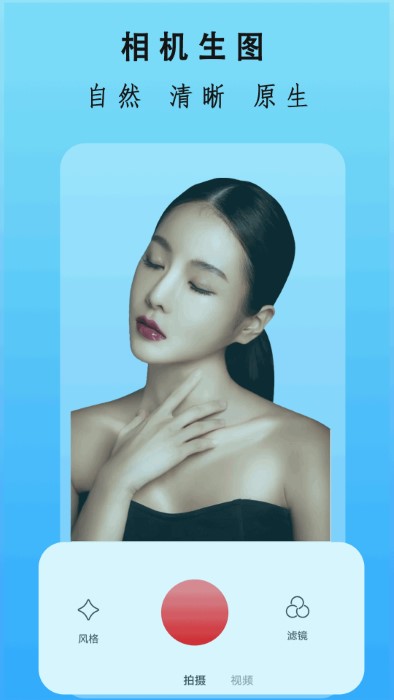 全能p图相机app(又名一萌相机)