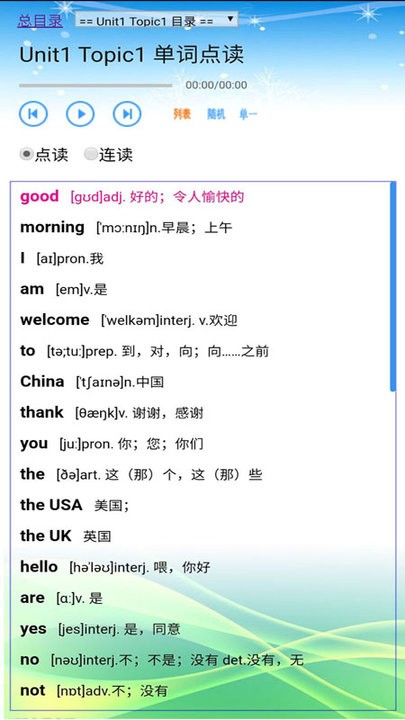 科普版初中英语七年级上册电子课本