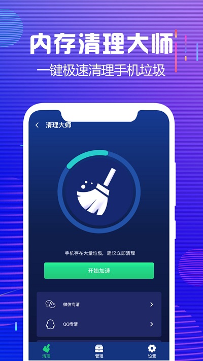 内存垃圾清理大师软件