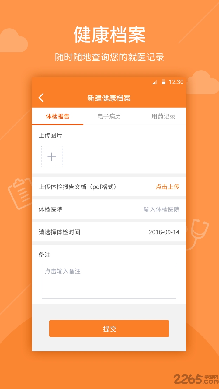 东莞天使健康软件 天使健康app下载