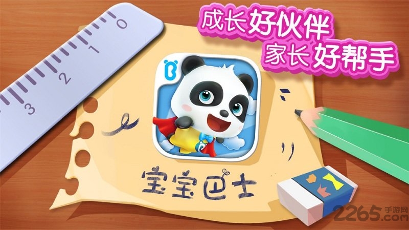 宝宝巴士宝宝拼图游戏