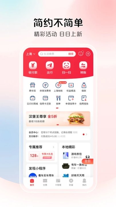 云闪付历史版本