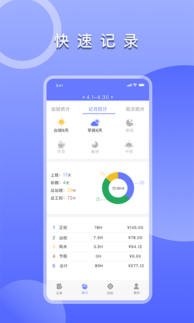 多多记工时手机版下载