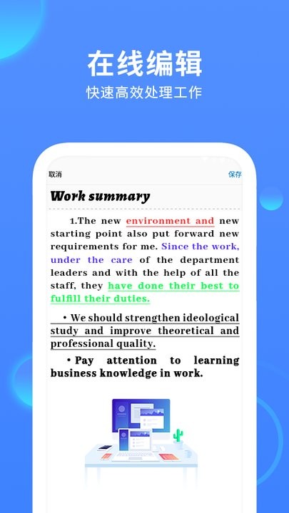 手机word文档编辑软件