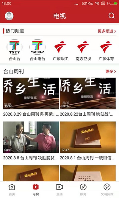 台山融媒手机版 台山融媒app下载