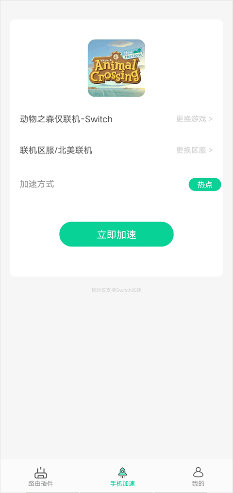 迅游路由器加速器怎么使用