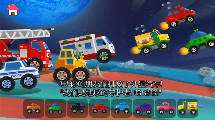 我的奇妙卡车乐园手游