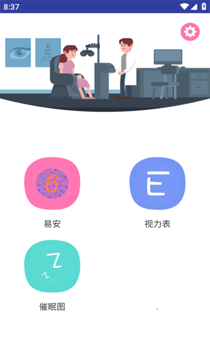 易安最新版下载