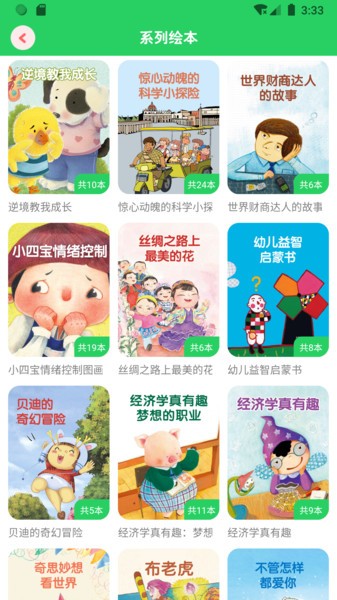 兔兔绘本app