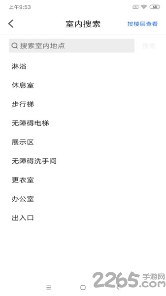 嘉兴无障碍地图app