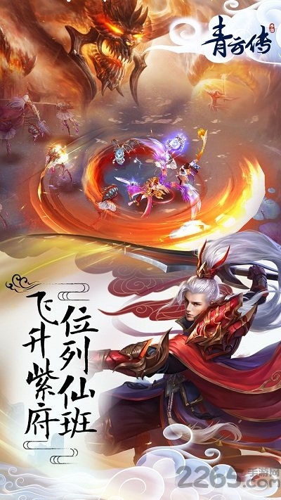 青云传之凡人修仙传官方版