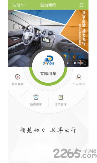 动力智行app